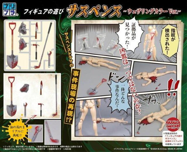 送料無料!プリプラ フィギュアの遊び サスペンス〜ウェザリングカラーVer.〜 プラモデル < ホビー 送料無料!プリプラ フィギュアの遊び サスペンス〜ウェザリングカラーVer.〜 プラモデル < ホビーの