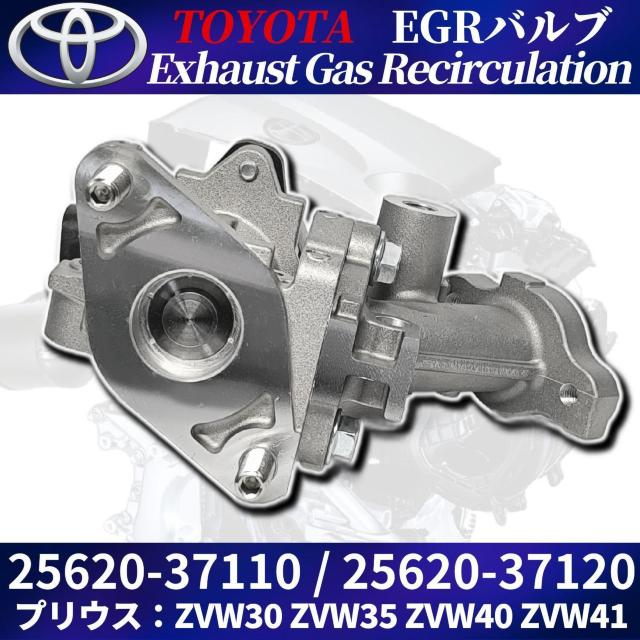 vEX EGRou 25620-37120 ǔ ZVW30 ZVW35 ZVW40 ZVW4  /oCN