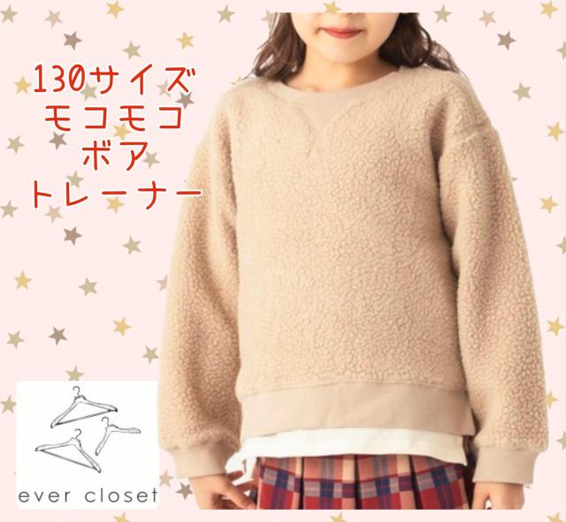 美品★130サイズ★モコモコトレーナー★重ね着調★スウェット★かわいい★女の子★子供服★モコモコトレーナー★小学生子供服★送料無料 < キッズ/ベビー 美品★130サイズ★モコモコトレーナー★重ね着調★スウェット★かわいい★女の子★子供服★モコモコトレーナー★小学生子供服★送料無料 < キッズ/ベビーの