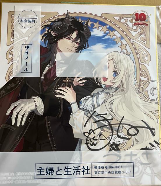 星見うさぎ先生 直筆サイン入り複製イラスト色紙 猫かぶり聖女、討伐するはずの魔王がどタイプだったので帰るのやめた。 < アニメ/コミック/キャラクター 星見うさぎ先生 直筆サイン入り複製イラスト色紙 猫かぶり聖女、討伐するはずの魔王がどタイプだったので帰るのやめた。 < アニメ/コミック/キャラクターの