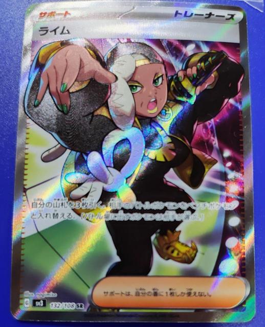 ライム SR < トレーディングカード ライム SR < トレーディングカードの
