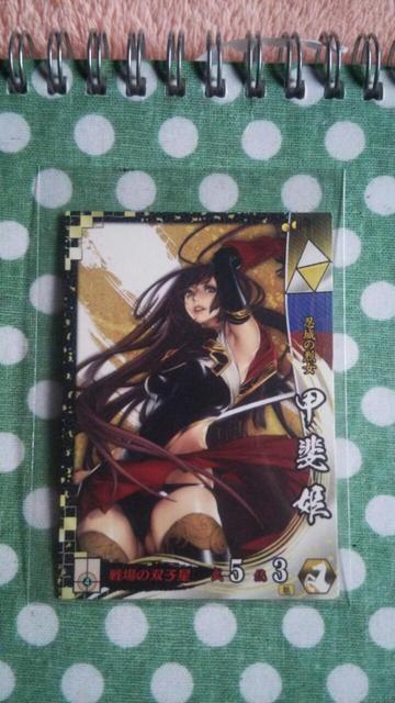 戦国大戦 甲斐姫 < トレーディングカード  戦国大戦 甲斐姫  < トレーディングカードの