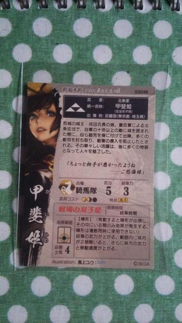 戦国大戦 甲斐姫 < トレーディングカード  戦国大戦 甲斐姫 < トレーディングカードの