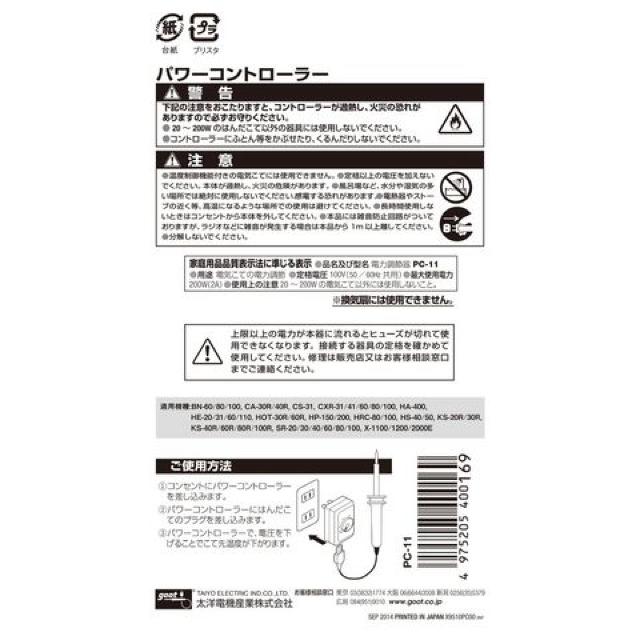 パワーコントローラー PC-11 < ペット/手芸/園芸  パワーコントローラー PC-11 < ペット/手芸/園芸の