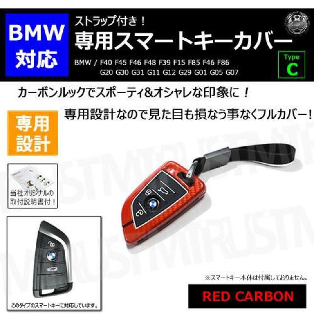 超LED】BMW 専用スマートキー カバー TypeC ストラップ付 レッド カーボン < 自動車/バイク 超LED】BMW 専用スマートキー カバー TypeC ストラップ付 レッド カーボン < 自動車/バイク