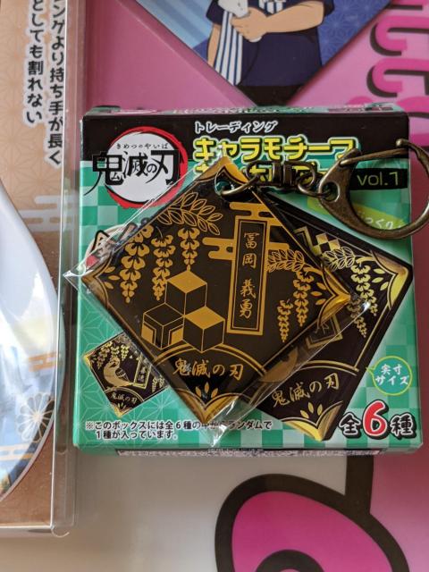 鬼滅☆義勇さんB点セット☆キーホルダー メレンゲ マグネット < アニメ/コミック/キャラクター 鬼滅☆義勇さんB点セット☆キーホルダー メレンゲ マグネット < アニメ/コミック/キャラクターの