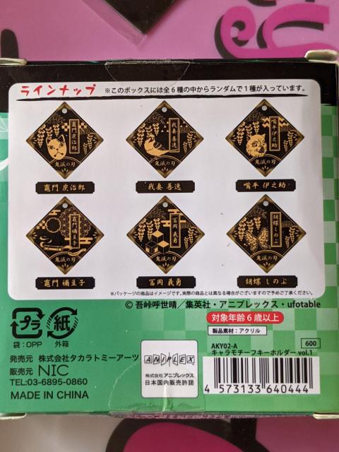 鬼滅☆義勇さんB点セット☆キーホルダー メレンゲ マグネット < アニメ/コミック/キャラクター 鬼滅☆義勇さんB点セット☆キーホルダー メレンゲ マグネット < アニメ/コミック/キャラクターの