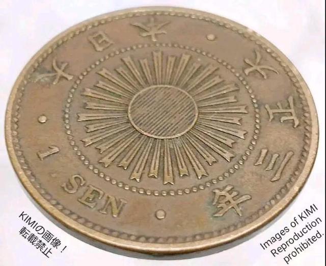 稲一銭青銅貨 大正三年 直径27.8mm 7.17g 大日本 1SEN 古銭 硬貨 コイン 貨幣 宝探し < ホビー  稲一銭青銅貨 大正三年 直径27.8mm 7.17g 大日本 1SEN 古銭 硬貨 コイン 貨幣 宝探し < ホビーの