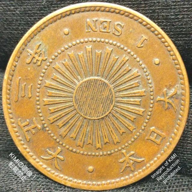 稲一銭青銅貨 大正三年 直径27.8mm 7.17g 大日本 1SEN 古銭 硬貨 コイン 貨幣 宝探し < ホビー  稲一銭青銅貨 大正三年 直径27.8mm 7.17g 大日本 1SEN 古銭 硬貨 コイン 貨幣 宝探し < ホビーの