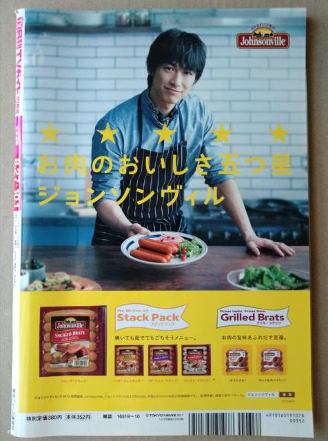 月刊TVガイド2017年10月号櫻井翔嵐山田涼介中島健人佐藤勝利Mr.KINGHiHi Jet東京B少年PrinceDISH// < 本/雑誌  月刊TVガイド2017年10月号櫻井翔嵐山田涼介中島健人佐藤勝利Mr.KINGHiHi Jet東京B少年PrinceDISH// < 本/雑誌の
