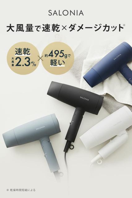 サロニア スピーディーイオンドライヤー ヘアドライヤー 大風量 速乾 マイナスイオン コンパクト < 家電/AV  サロニア スピーディーイオンドライヤー ヘアドライヤー 大風量 速乾 マイナスイオン コンパクト < 家電/AVの