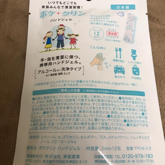 送料無料#未開封品# 2袋セット 日本製ハンドジェル ポケクリン 携帯用ハンドジェル 12包入り < ヘルス/ビューティー  送料無料#未開封品# 2袋セット 日本製ハンドジェル ポケクリン 携帯用ハンドジェル 12包入り < ヘルス/ビューティーの