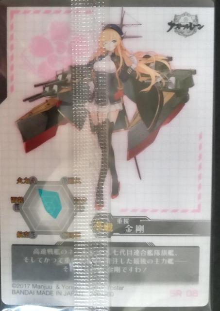 アズールレーン〜重桜所属 金剛 のカード < アニメ/コミック/キャラクター  アズールレーン〜重桜所属 金剛 のカード < アニメ/コミック/キャラクターの