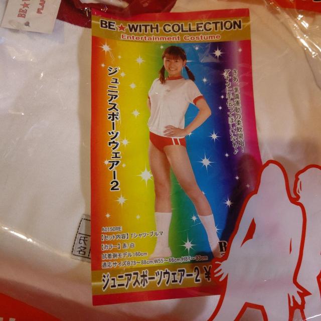ジュニアスポーツウェア 体育着 コスプレ 新品 コスチューム < 女性ファッション  ジュニアスポーツウェア 体育着 コスプレ 新品 コスチューム < 女性ファッションの
