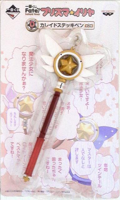 一番くじ プリズマ☆イリヤ D賞 マジカルルビー カレイドステッキペン ●新品未開封美品 < アニメ/コミック/キャラクター  一番くじ プリズマ☆イリヤ D賞 マジカルルビー カレイドステッキペン ●新品未開封美品  < アニメ/コミック/キャラクターの