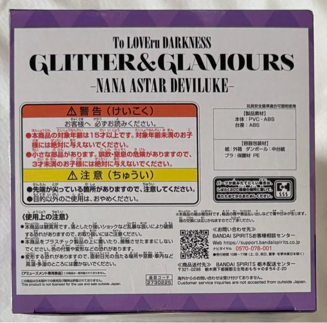 ToLOVEる とらぶる ダークネス GLITTER&GLAMOURS ナナ・アスタ・デビルーク < アニメ/コミック/キャラクター  ToLOVEる とらぶる ダークネス GLITTER&GLAMOURS ナナ・アスタ・デビルーク < アニメ/コミック/キャラクターの
