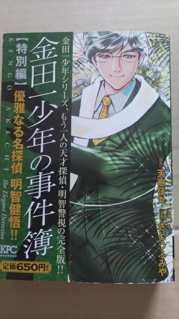 ☆金田一少年の事件簿「特別編」 < 本/雑誌  ☆金田一少年の事件簿「特別編」  < 本/雑誌の