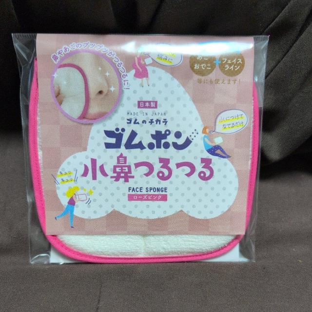 ゴムポン★小鼻つるつる★ローズピンク★ < インテリア/ライフ ゴムポン★小鼻つるつる★ローズピンク★ < インテリア/ライフの