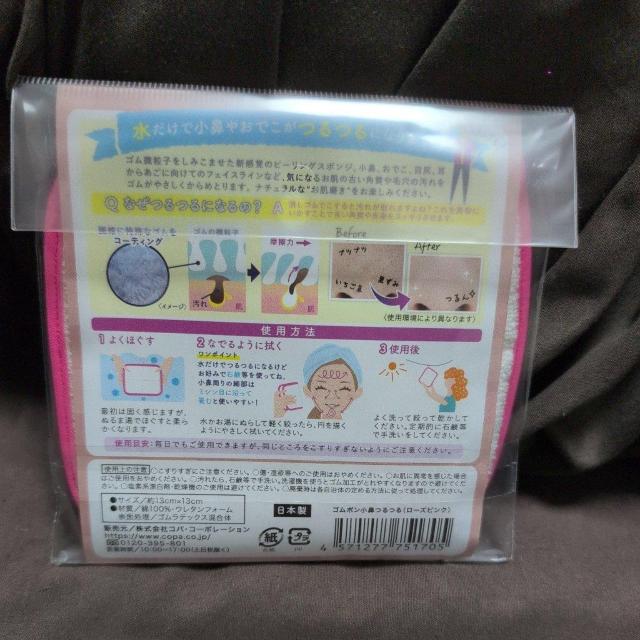 ゴムポン★小鼻つるつる★ローズピンク★ < インテリア/ライフ ゴムポン★小鼻つるつる★ローズピンク★ < インテリア/ライフの