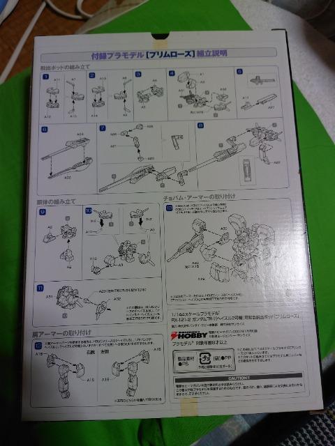 電撃hobby 1/144 プリムローズ < ホビー  電撃hobby 1/144 プリムローズ < ホビーの