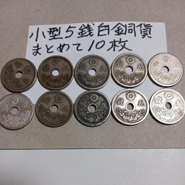 小型5銭白銅貨 < ホビー 小型5銭白銅貨 < ホビーの