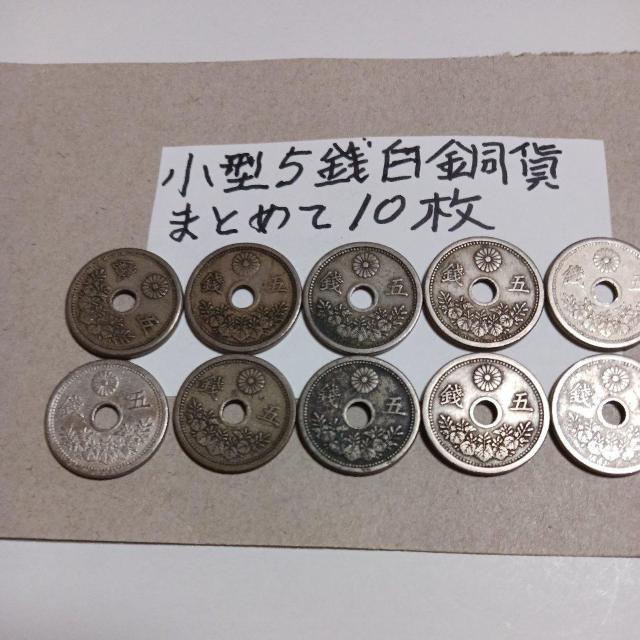 小型5銭白銅貨 < ホビー 小型5銭白銅貨 < ホビーの