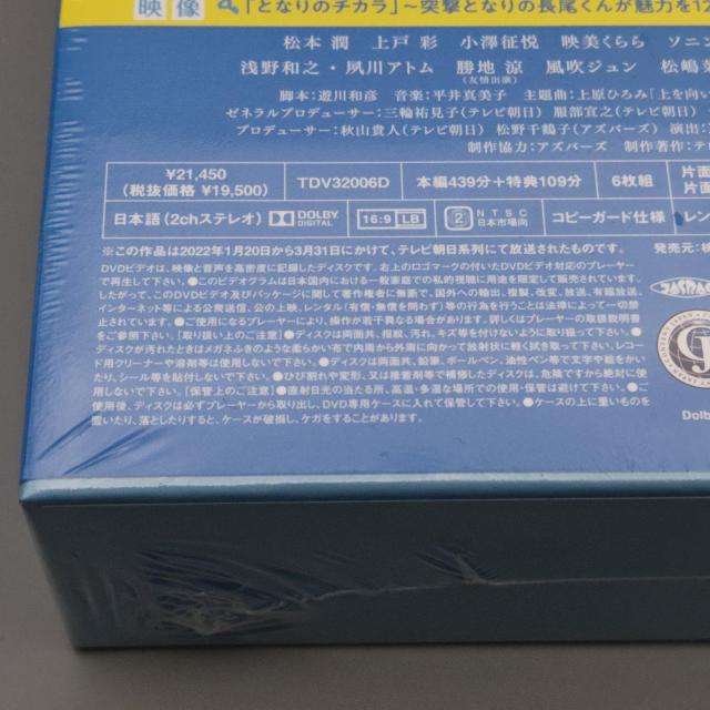 となりのチカラ 未開封DVD-BOX 松本潤 上戸彩 小澤征悦 松嶋菜々子 < CD/DVD/ビデオ となりのチカラ 未開封DVD-BOX 松本潤 上戸彩 小澤征悦 松嶋菜々子 < CD/DVD/ビデオの