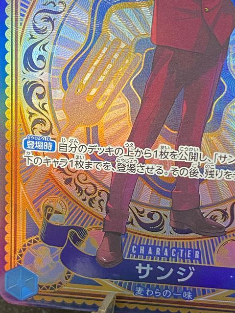 【美品】ワンピースカード サンジ SEC パラレル OP06-119 双璧の覇者 希少 パラレル サンジ < トレーディングカード 【美品】ワンピースカード サンジ SEC パラレル OP06-119 双璧の覇者 希少 パラレル サンジ < トレーディングカードの