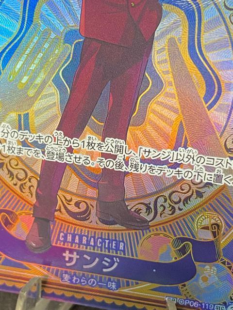 【美品】ワンピースカード サンジ SEC パラレル OP06-119 双璧の覇者 希少 パラレル サンジ < トレーディングカード 【美品】ワンピースカード サンジ SEC パラレル OP06-119 双璧の覇者 希少 パラレル サンジ < トレーディングカードの
