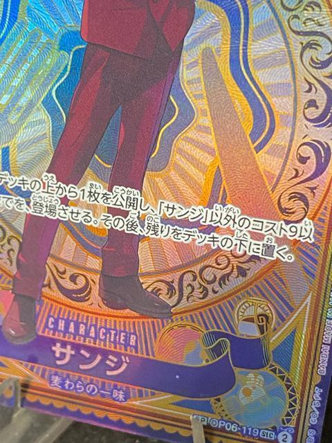 【美品】ワンピースカード サンジ SEC パラレル OP06-119 双璧の覇者 希少 パラレル サンジ < トレーディングカード 【美品】ワンピースカード サンジ SEC パラレル OP06-119 双璧の覇者 希少 パラレル サンジ < トレーディングカードの