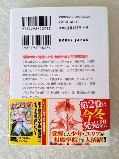 【初版・帯付】文庫「追放された落ちこぼれ辺境で生き抜いてSランク対魔師に成り上がる 1」 < 本/雑誌 【初版・帯付】文庫「追放された落ちこぼれ辺境で生き抜いてSランク対魔師に成り上がる 1」 < 本/雑誌の