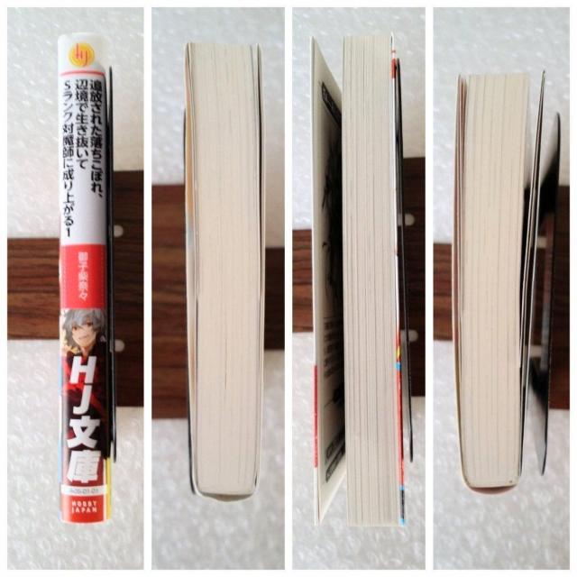 【初版・帯付】文庫「追放された落ちこぼれ辺境で生き抜いてSランク対魔師に成り上がる 1」 < 本/雑誌 【初版・帯付】文庫「追放された落ちこぼれ辺境で生き抜いてSランク対魔師に成り上がる 1」 < 本/雑誌の