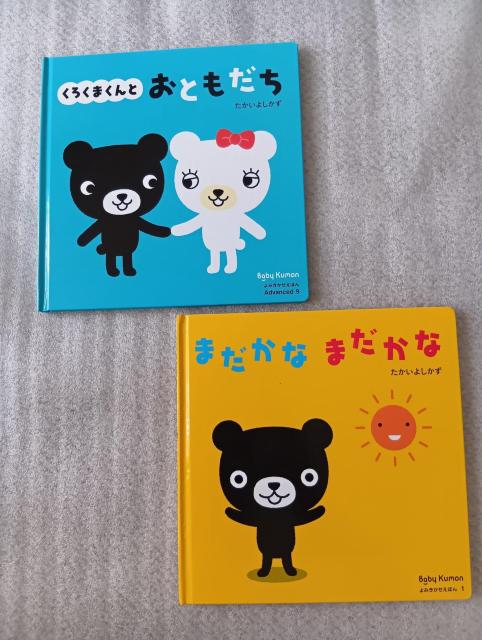 ☆ Baby Kumon ☆ 絵本2冊セット ☆ よみきかせ絵本 | 本/雑誌