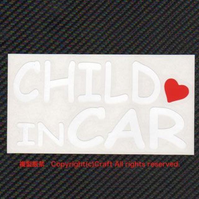 CHILD IN CAR ハート付/ステッカー(白)cmc-tyoeチャイルド < 自動車/バイク CHILD IN CAR ハート付/ステッカー(白)cmc-tyoeチャイルド < 自動車/バイク