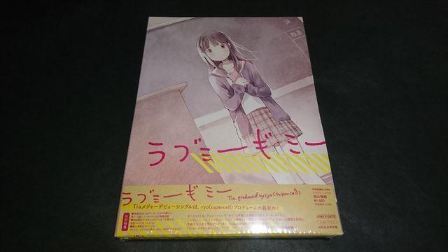 【新品】ラブミーギミー(初回生産限定盤)/Tia CD+DVD ryo(supercell)プロデュース うーさーのその日暮らし < タレントグッズ 【新品】ラブミーギミー(初回生産限定盤)/Tia CD+DVD ryo(supercell)プロデュース うーさーのその日暮らし < タレントグッズの