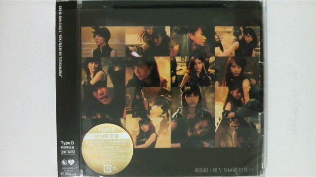 AKB48 僕たちは戦わない Type ABCD 初回限定盤 4枚セット < タレントグッズ  AKB48 僕たちは戦わない Type ABCD 初回限定盤 4枚セット < タレントグッズの