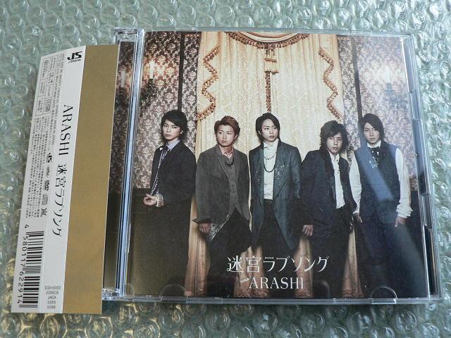 嵐 『迷宮ラブソング』初回限定盤【CD+DVD】ARASHI/他にも出品中 < タレントグッズ  嵐 『迷宮ラブソング』初回限定盤【CD+DVD】ARASHI/他にも出品中  < タレントグッズの
