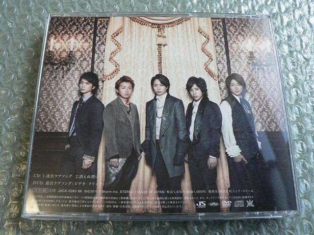 嵐 『迷宮ラブソング』初回限定盤【CD+DVD】ARASHI/他にも出品中 < タレントグッズ  嵐 『迷宮ラブソング』初回限定盤【CD+DVD】ARASHI/他にも出品中 < タレントグッズの