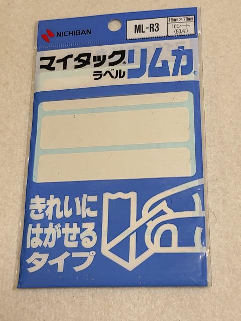 送料無料/引き出しの仕分け名札等に/マイタックラベルシール/10シート50枚 < インテリア/ライフ  送料無料/引き出しの仕分け名札等に/マイタックラベルシール/10シート50枚  < インテリア/ライフの