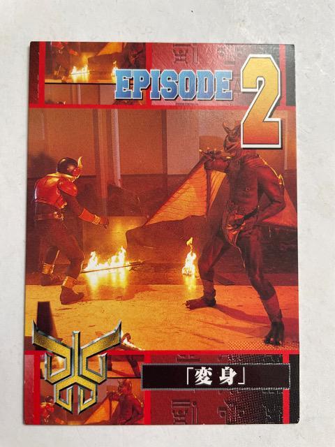 仮面ライダークウガ【EPISODE2・変身】 < トレーディングカード  仮面ライダークウガ【EPISODE2・変身】  < トレーディングカードの