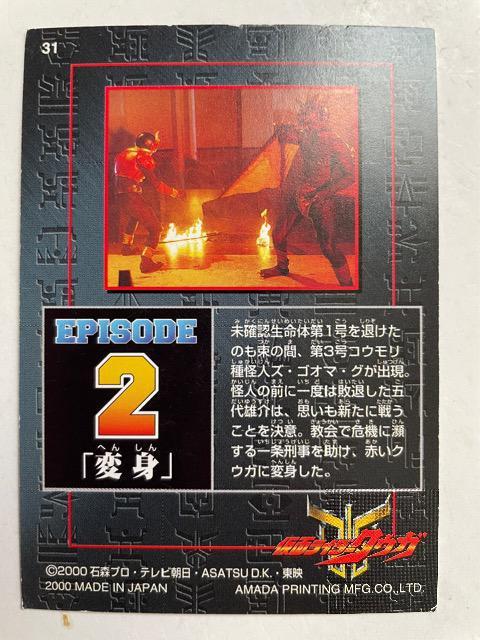 仮面ライダークウガ【EPISODE2・変身】 < トレーディングカード  仮面ライダークウガ【EPISODE2・変身】 < トレーディングカードの