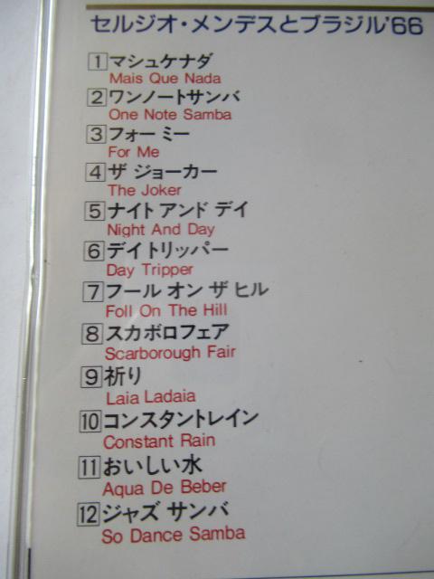 セルディオ・メンデスとブラジル'66 CD「セルディオ・メンデスとブラジル'66」 < CD/DVD/ビデオ  セルディオ・メンデスとブラジル'66 CD「セルディオ・メンデスとブラジル'66」 < CD/DVD/ビデオの