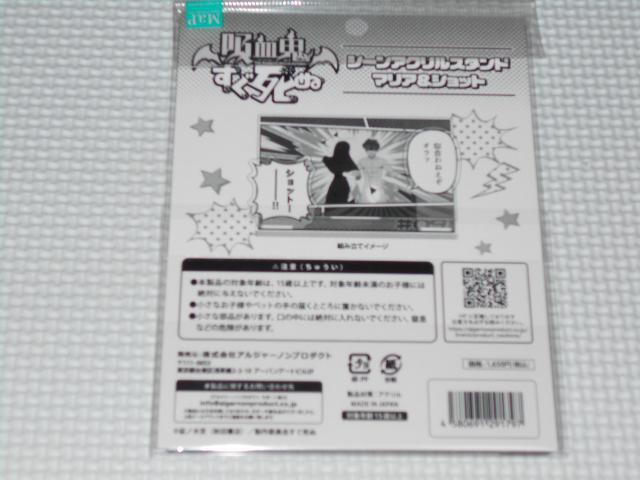 吸血鬼すぐ死ぬ シーンアクリルスタンド マリア&ショット #09 < アニメ/コミック/キャラクター  吸血鬼すぐ死ぬ シーンアクリルスタンド マリア&ショット #09 < アニメ/コミック/キャラクターの
