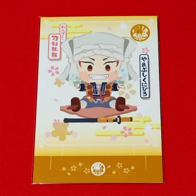わんぱく!刀剣乱舞☆特典 ポストカード《やまぶしくにひろ/山伏国広》 < アニメ/コミック/キャラクター  わんぱく!刀剣乱舞☆特典 ポストカード《やまぶしくにひろ/山伏国広》  < アニメ/コミック/キャラクターの