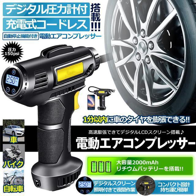 電動 エアコンプレッサー エアコンプレッサー コードレス 自転車 空気入れ 自動車 バイク ボール 電動空気入れ < 自動車/バイク 電動 エアコンプレッサー エアコンプレッサー コードレス 自転車 空気入れ 自動車 バイク ボール 電動空気入れ < 自動車/バイク