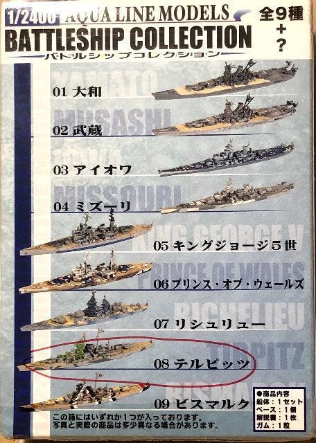 エフトイズ 1/2400 バトル・シップ・コレクション (5隻) < ホビー エフトイズ 1/2400 バトル・シップ・コレクション (5隻) < ホビーの