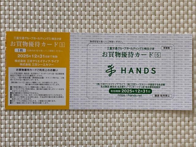 三重交通 株主優待 HANDS お買物優待カード 5%割引 ハンズ名古屋店 桑名店 名古屋松坂屋店 名古屋モゾ ワンダーシティ店 < チケット/金券 三重交通 株主優待 HANDS お買物優待カード 5%割引 ハンズ名古屋店 桑名店 名古屋松坂屋店 名古屋モゾ ワンダーシティ店 < チケット/金券の