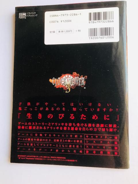 クロックタワー3 サバイバルガイド Clock Tower 3 Survival Guide Book PS2 < ゲーム本体/ソフト クロックタワー3 サバイバルガイド Clock Tower 3 Survival Guide Book PS2 < ゲーム本体/ソフトの