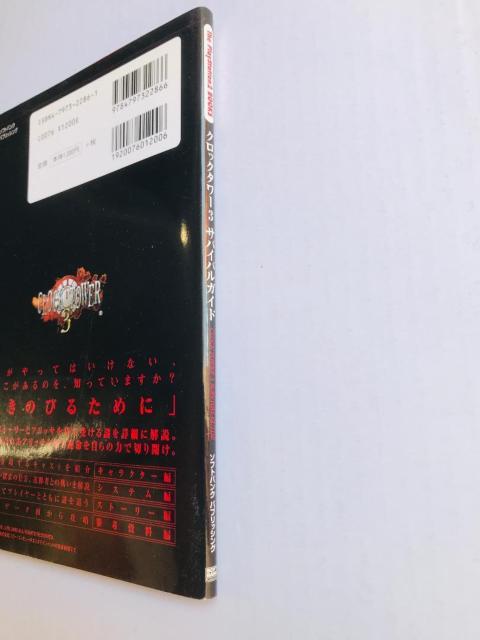 クロックタワー3 サバイバルガイド Clock Tower 3 Survival Guide Book PS2 < ゲーム本体/ソフト クロックタワー3 サバイバルガイド Clock Tower 3 Survival Guide Book PS2 < ゲーム本体/ソフトの