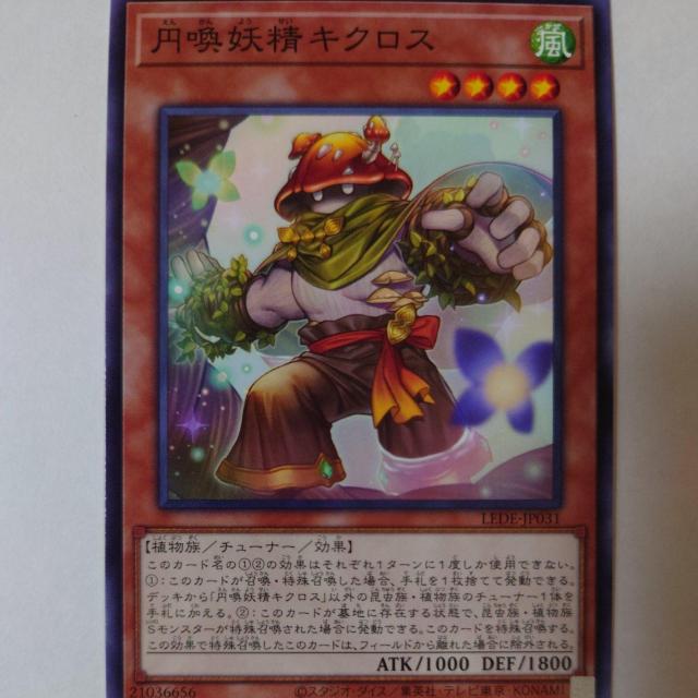 遊戯王 円喚妖精キクロス ノーマル < トレーディングカード  遊戯王 円喚妖精キクロス ノーマル  < トレーディングカードの